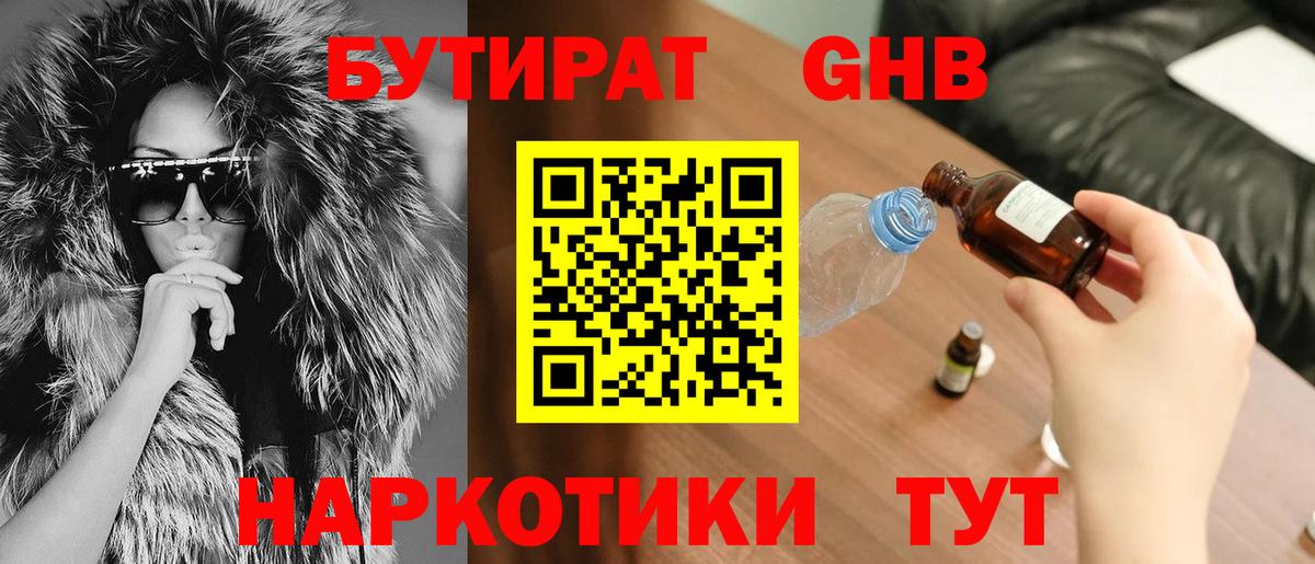 Бутират бутандиол  Вход с VPN  БУТИРАТ  Елец 