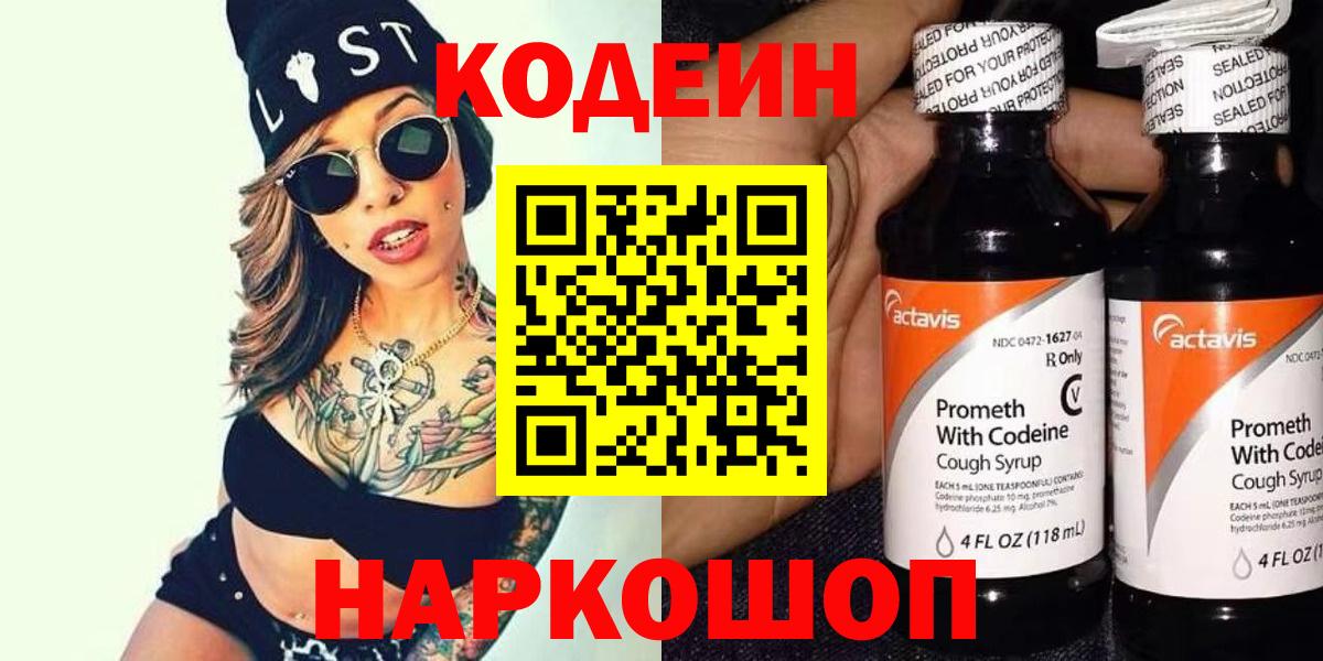 Кодеиновый сироп Lean напиток Lean (лин) Елец