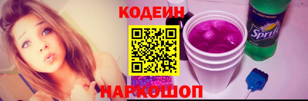 Елец  Кодеиновый сироп Lean напиток Lean (лин)  Вход с VPN 