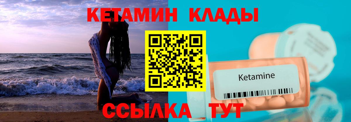 КЕТАМИН VHQ Елец